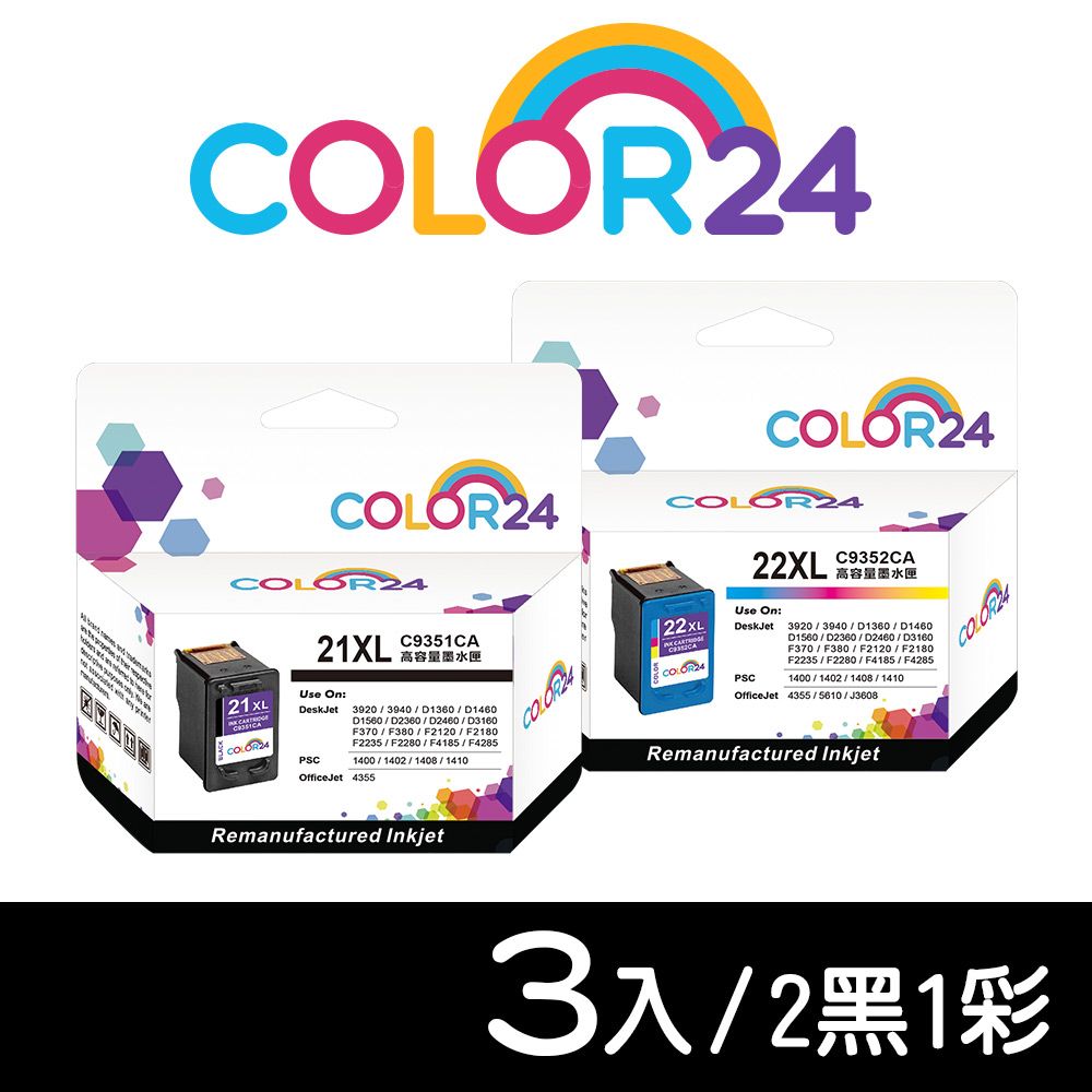 Color24 for HP 2黑1彩 C9351CAC9352CANO.21XLNO.22XL高容環保墨水匣