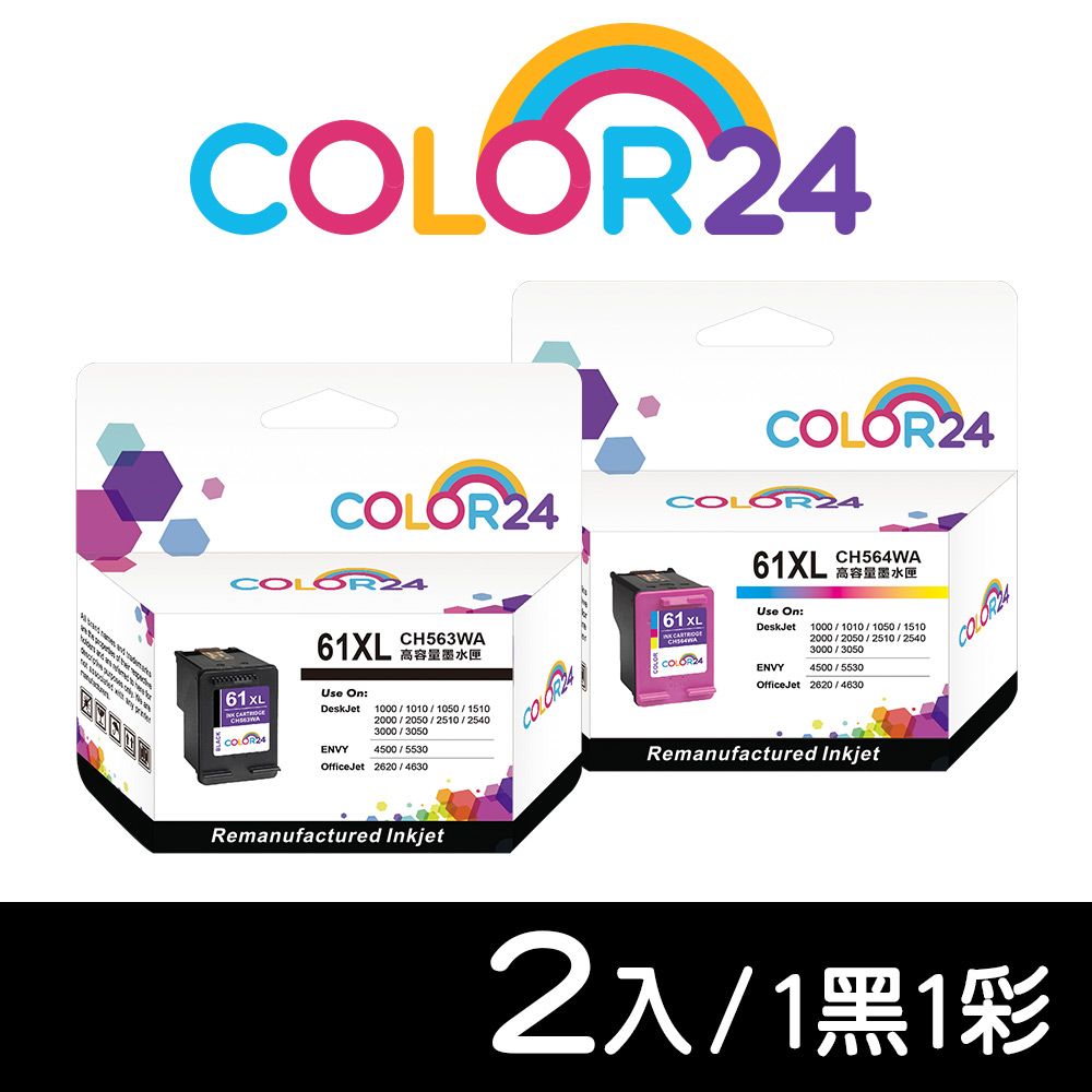 Color24 for HP 1黑1彩 CH563WACH564WANO.61XL高容環保墨水匣