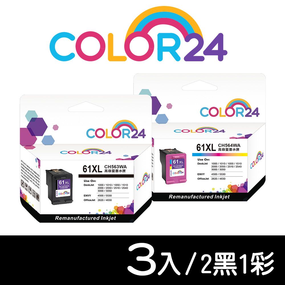 Color24 for HP 2黑1彩 CH563WACH564WANO.61XL高容環保墨水匣