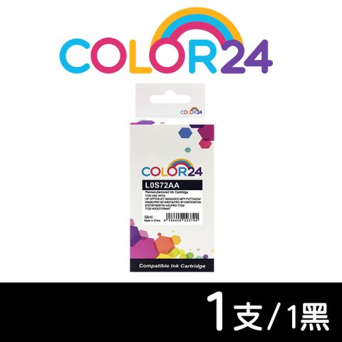 Color24 for HP L0S72AANO.955XL黑色高容環保墨水匣