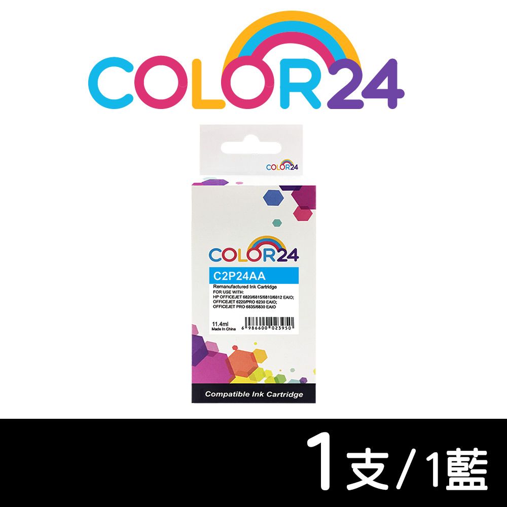 Color24 for HP C2P24AANO.935XL藍色高容環保墨水匣