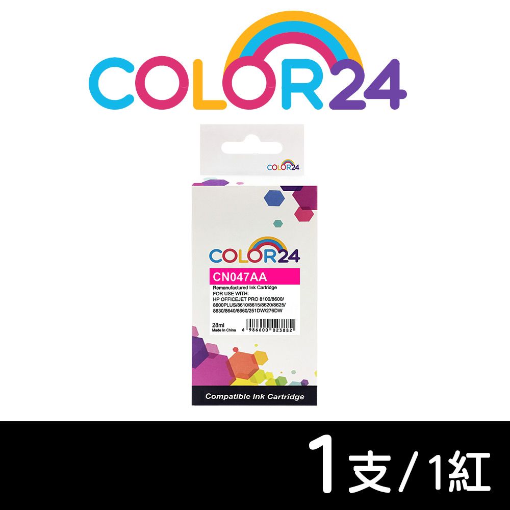 Color24 for HP CN047AANO.951XL紅色高容環保墨水匣