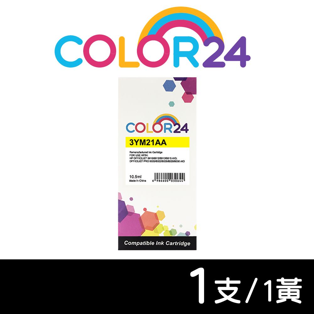 Color24 for HP 3YM21AANO.915XL黃色高容環保墨水匣