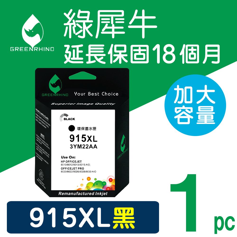 Greenrhino 綠犀牛 for HP 黑色 NO.915XL (3YM22AA) 高容量環保墨水匣 /適用 OfficeJet Pro 8020 / 8025