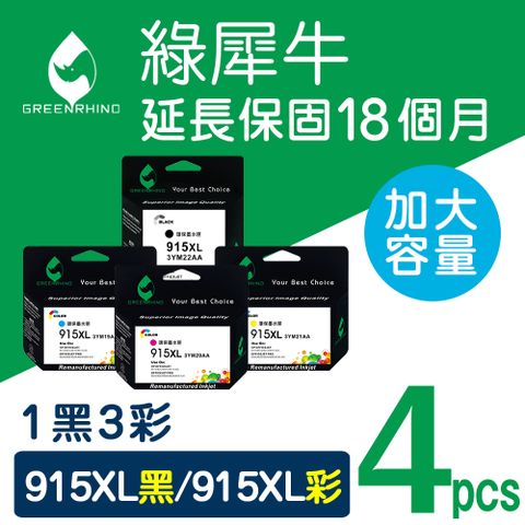 【綠犀牛】for HP 1黑3彩 NO.915XL (3YM22AA / 3YM21AA / 3YM20AA / 3YM19AA) 高容量環保墨水匣 /適用 OfficeJet Pro 8020 / 8025