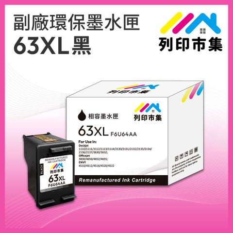 printermall 列印市集 for HP NO.63XL / F6U64AA 黑色高容量 副廠 環保墨水匣 /適用Envy 4520 ; DeskJet 1110/2130/3630 ; Officejet 3830/4650/5220