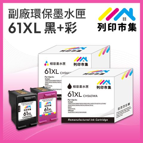 printermall 列印市集 for HP 1黑1彩超值組 NO.61XL / CH563WA / CH564WA 高容量 副廠 環保墨水匣