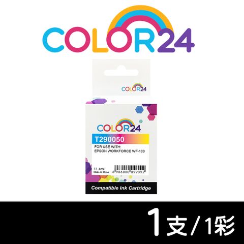 Color24 for Epson T290050/NO.290/C13T290050 彩色相容墨水匣