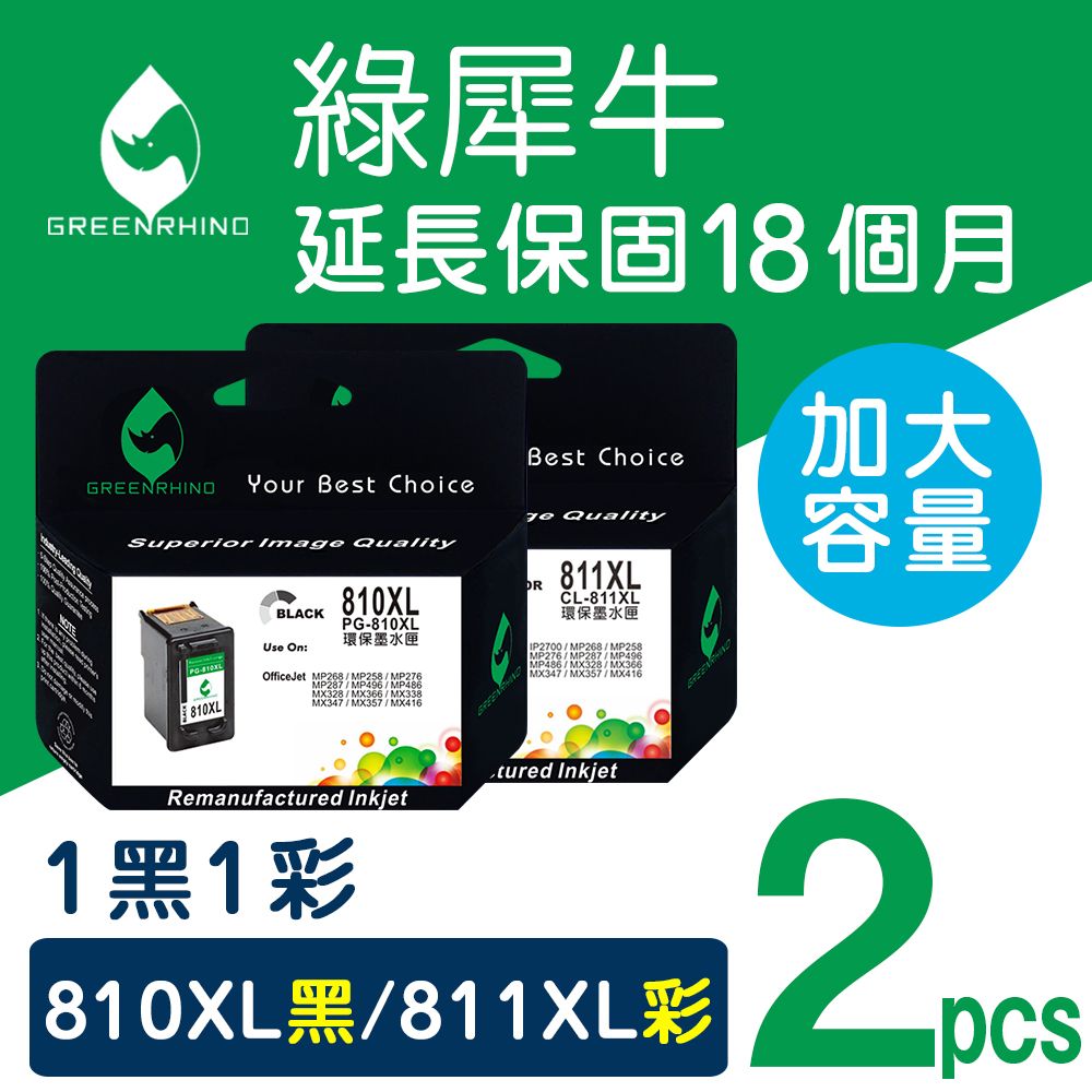 Greenrhino 綠犀牛 for CANON 1黑1彩 PG-810XL + CL-811XL 高容量環保墨水匣