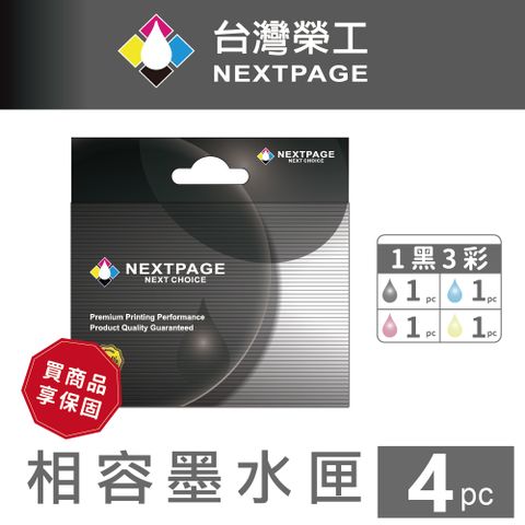 NEXTPAGE 台灣榮工 PGI-725BK+CLI-726C/M/Y 1黑3彩 相容墨水匣 適用CANON印表機 - 4入組