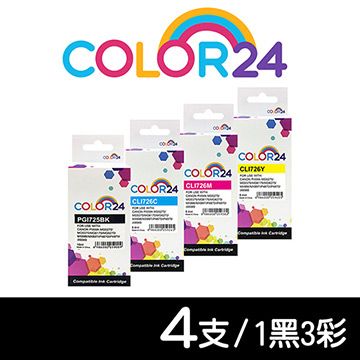 Color24 for Canon 1黑3彩 PGI-725BK/CLI-726C/CLI-726M/CLI-726Y 相容墨水匣 適用:Canon PIXMA MG5270/MG5370/MG6170/MG6270/MX886/MX897/iP4870/iP4970/iX6560