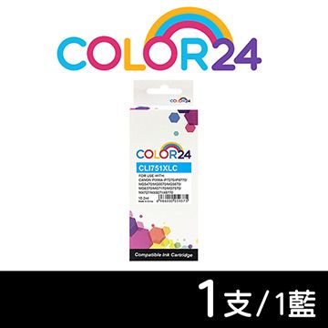 Color24 for Canon CLI-751XLC/CLI751XLC 藍色高容量相容墨水匣 適用:Canon PIXMA iP7270/iP8770/MG5470/MG5570/MG5670/MG6370/MG7170/MG7570/MX727/MX927/iX6770