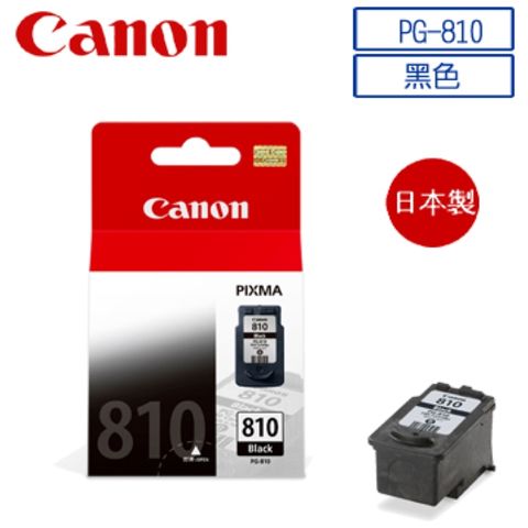 Canon PG-810黑色墨水匣(含噴頭)