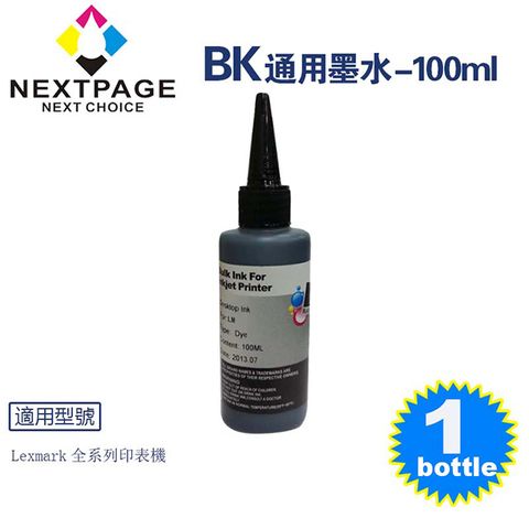 【台灣榮工】Lexmark 全系列 Dye Ink黑色可填充染料墨水瓶/100ml