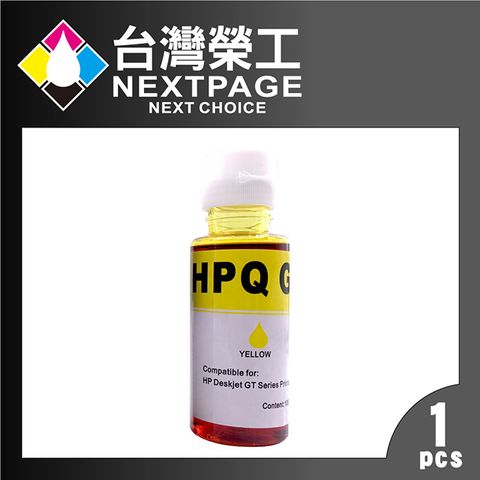 HP 惠普 黄色可填充染料墨水瓶/100ml  適用於 印表機