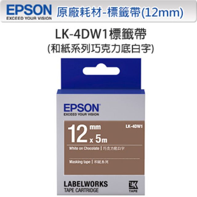 EPSON 愛普生  LK-4DW1 C53S654435 和紙系列巧克力底白字標籤帶(寬度12mm)