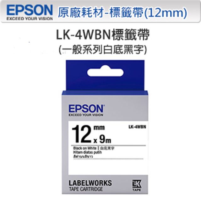 EPSON 愛普生  LK-4WBN C53S654401 一般系列白底黑字標籤帶(寬度12mm)