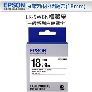 EPSON 愛普生  LK-5WBN C53S655401 一般系列白底黑字標籤帶(寬度18mm)