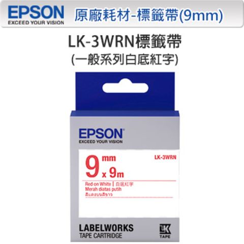 EPSON 愛普生 LK-3WRN C53S653402 一般系列白底紅字標籤帶(寬度9mm)