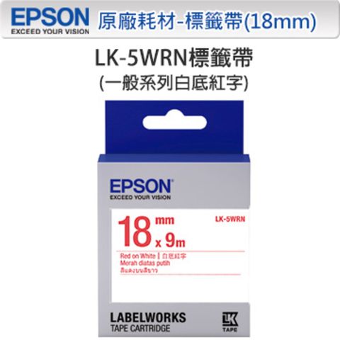 EPSON 愛普生 LK-5WRN C53S655402 一般系列白底紅字標籤帶(寬度18mm)