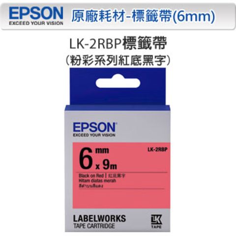 EPSON 愛普生 LK-2RBP C53S652402 粉彩系列紅底黑字標籤帶(寬度6mm)