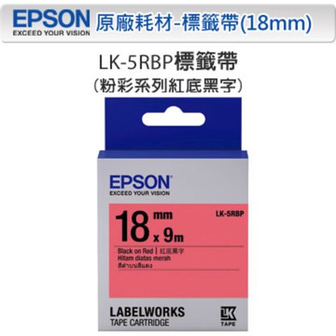 EPSON 愛普生 LK-5RBP C53S655403 粉彩系列紅底黑字標籤帶(寬度18mm)