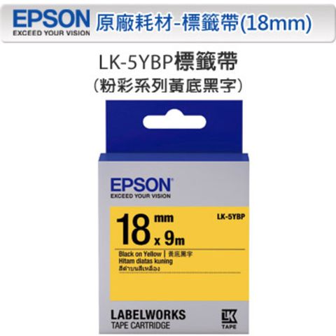 EPSON 愛普生 LK-5YBP C53S655404 粉彩系列黃底黑字標籤帶(寬度18mm)