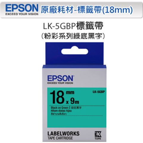 EPSON 愛普生 LK-5GBP C53S655405 粉彩系列綠底黑字標籤帶(寬度18mm)