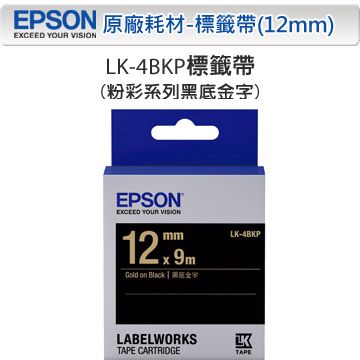 EPSON 愛普生 LK-4BKP C53S654407 粉彩系列黑底金字標籤帶(寬度12mm)