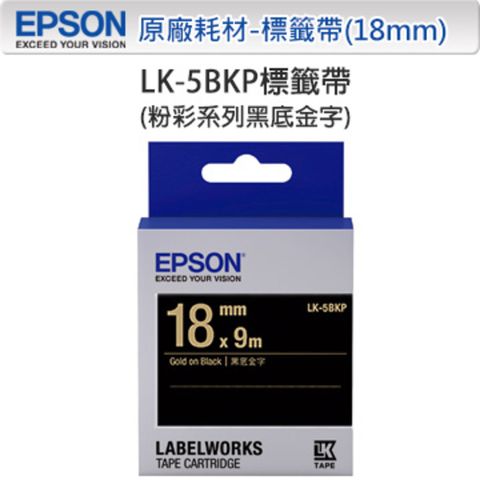 EPSON 愛普生 LK-5BKP C53S655407 粉彩系列黑底金字標籤帶(寬度18mm)