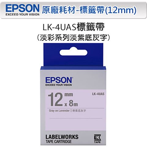 EPSON 愛普生 LK-4UAS C53S654414 淡彩系列淡紫灰底灰字標籤帶(寬度12mm)