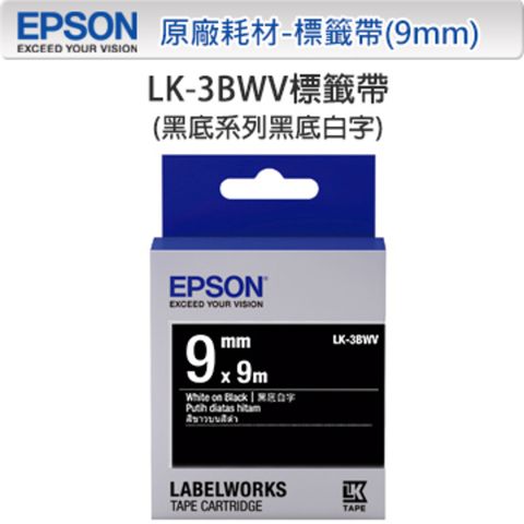 EPSON 愛普生 LK-3BWV C53S653412 黑底系列黑底白字標籤帶(寬度9mm)