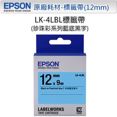 EPSON 愛普生 LK-4LBL C53S654420 珍珠彩系列藍底黑字標籤帶(寬度12mm)