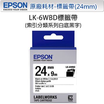 EPSON 愛普生  LK-6WBD C53S656410 索引分類系列白底黑字標籤帶(寬度24mm)