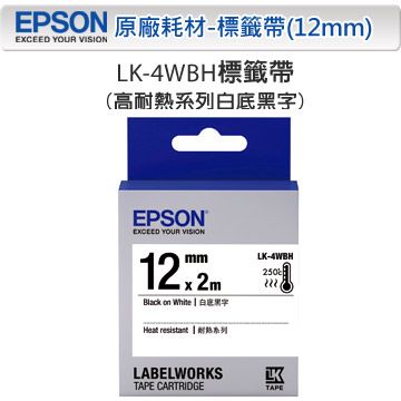 EPSON 愛普生  LK-4WBH C53S654427 高耐熱系列白底黑字標籤帶(寬度12mm)