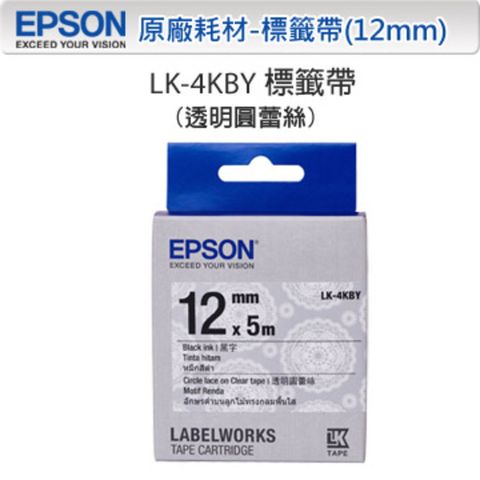 EPSON 愛普生 LK-4KBY C53S654470 透明圓蕾絲標籤帶(12mm)