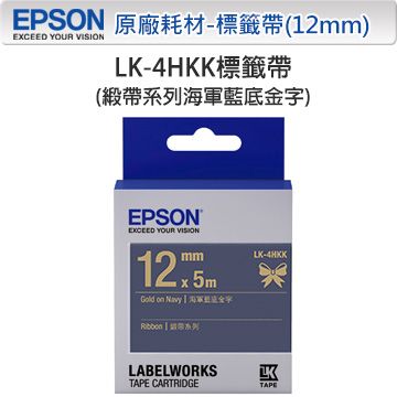 EPSON 愛普生 LK-4HKK C53S654429 緞帶系列海軍藍底金字標籤帶(寬度12mm)