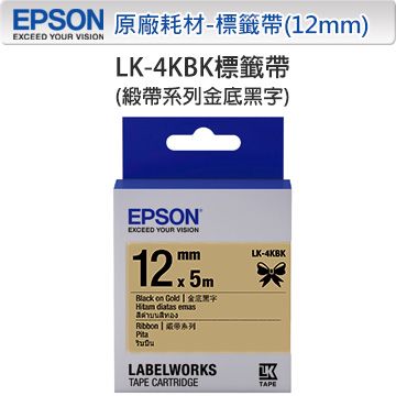 EPSON 愛普生  LK-4KBK C53S654431 緞帶系列金底黑字標籤帶(寬度12mm)