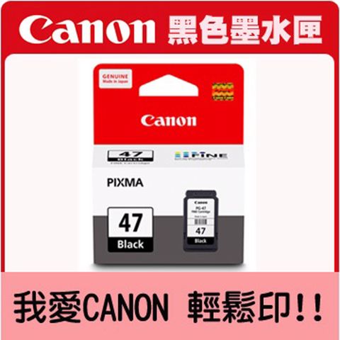 CANON PG-47 原廠黑色墨水匣 ◆適用CANON PIXMA E400