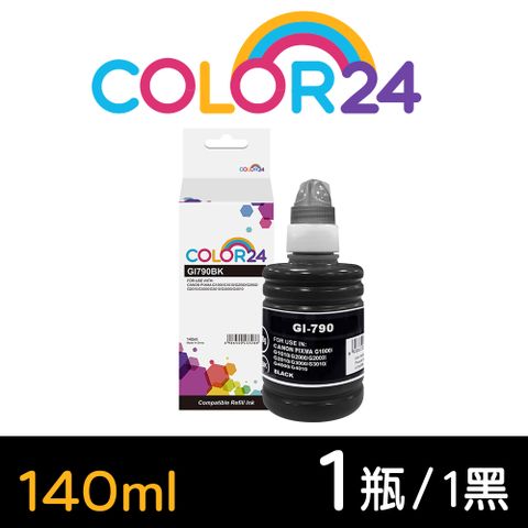【COLOR24】for CANON 黑色 GI-790BK (140ml) 相容連供墨水 適用：Canon PIXMA G1000 / G1010 / G2002 / G2010 / G3000 / G3010 / G4000 / G4010
