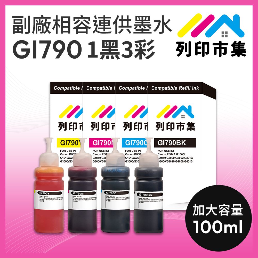 printermall 列印市集 for CANON GI-790BK / GI-790C / GI-790M / GI-790Y 100ML 增量版 1黑3彩 副廠 相容連供墨水 填充墨水