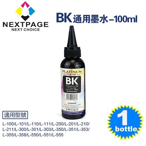 【台灣榮工】EPSON L100 Dye Ink黑色可填充染料墨水瓶/100ml