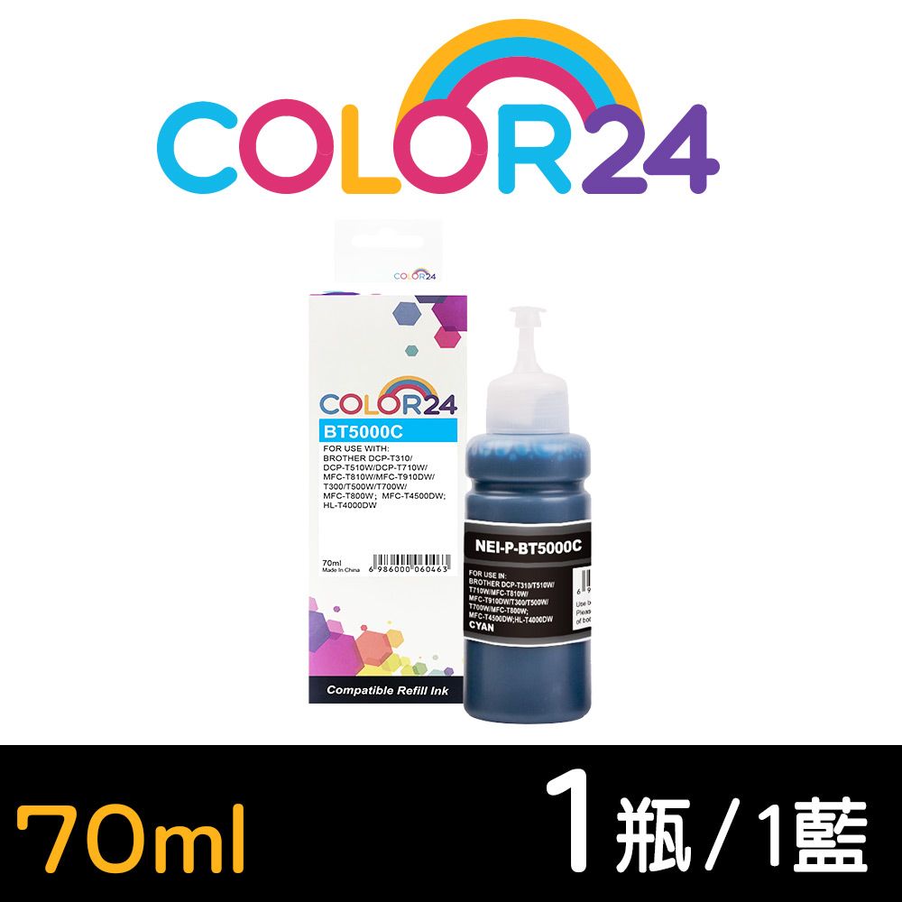 Color24 for Brother 藍色 BT5000C 70ml增量版 相容連供墨水 /適用 DCP-T220 /T310 /T300 /T510W /T520W /T500W /T710W /T700W /T820DW ; MFC-T810W /T800W /T910DW /T920DW /T4500DW ; HL-T4000D