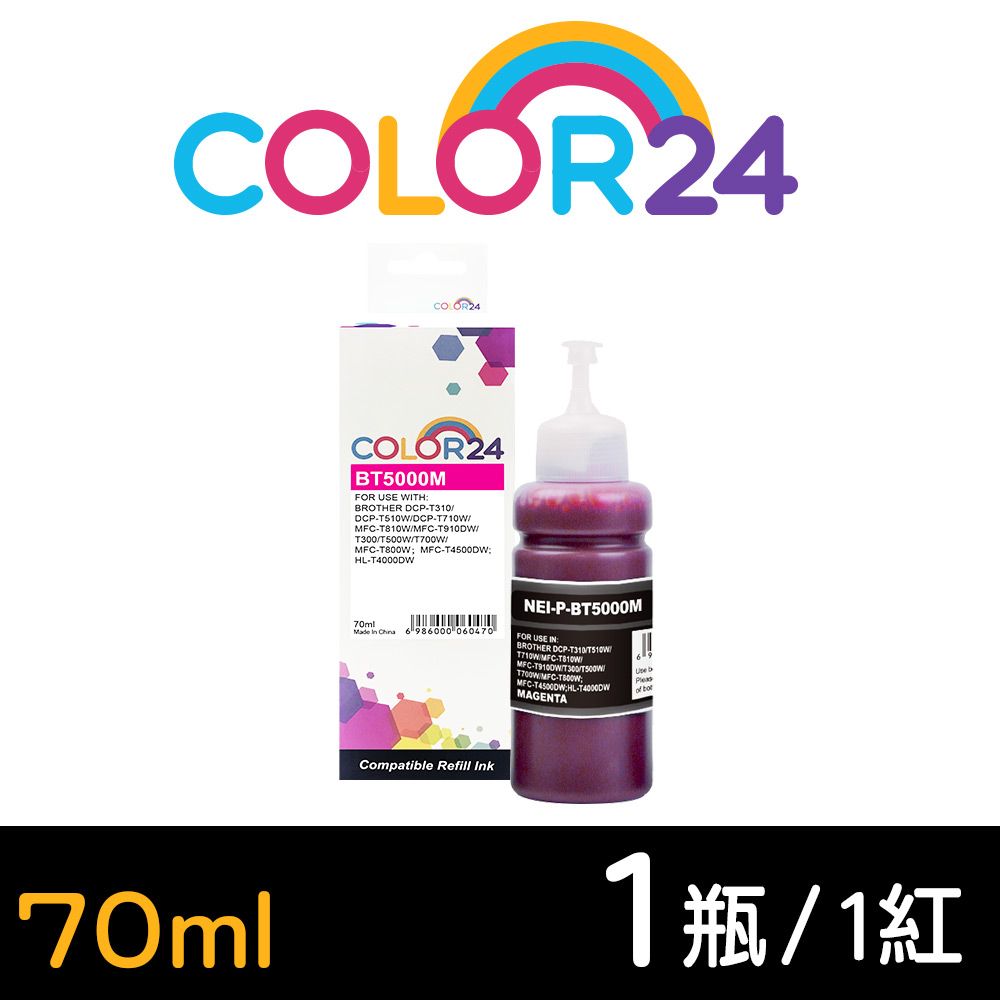 Color24 for Brother 紅色 BT5000M 70ml增量版 相容連供墨水 /適用 DCP-T220 /T310 /T300 /T510W /T520W /T500W /T710W /T700W /T820DW ; MFC-T810W /T800W /T910DW /T920DW /T4500DW ; HL-T4000D