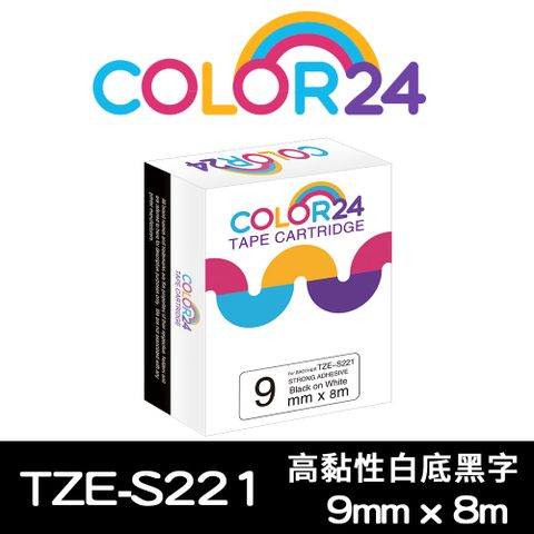 Color24 for Brother TZ-S221/TZe-S221 高黏性系列白底黑字相容標籤帶(寬度9mm)