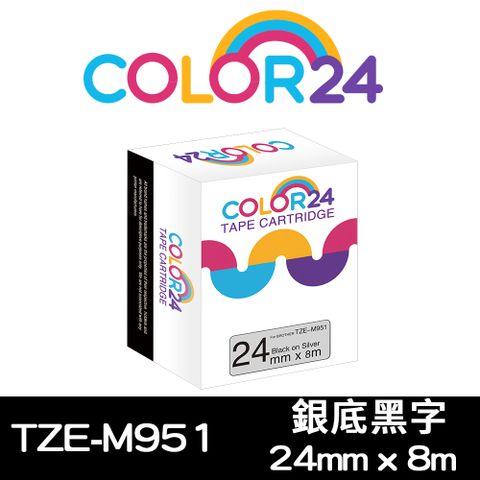 【Color24】for Brother TZe-M951 銀底黑字相容標籤帶(寬度24mm) 適用：PT-1400 / PT-1650 / PT-2420PC / PT-2430PC / PT-2700 / PT-2700TW / PT-2730 / PT-3600