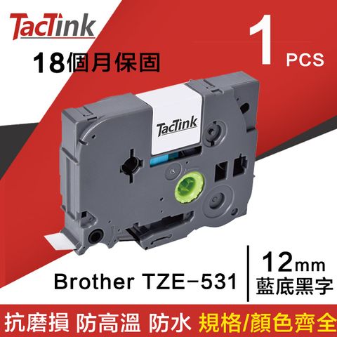 TacTink Brother副廠標籤帶 相容色帶 TZE-531(藍底黑字)寬度12mm