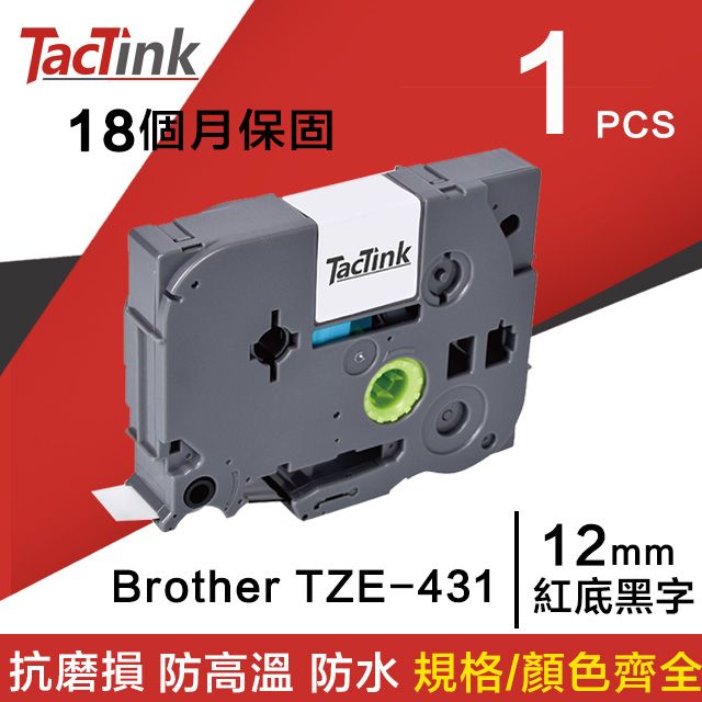 TacTink Brother副廠標籤帶 相容色帶 TZE-431(紅底黑字)寬度12mm