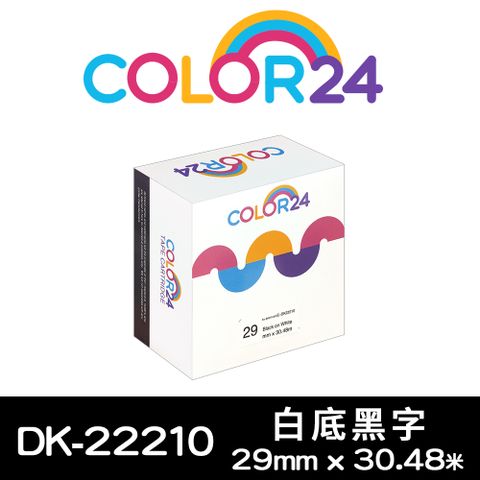 【COLOR24】for Brother DK-22210 紙質白底黑字連續相容標籤帶 (寬度29mm) 適用：QL-500 / QL-570 / QL-580N / QL-650TD / QL-700 / QL-720NW / QL-800 / QL-810W / QL-820NWB / QL-1050 / QL-1060N