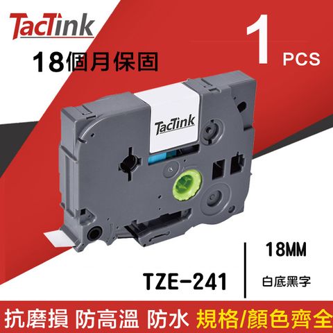 TacTink Brother標籤帶 色帶 TZE-241(白底黑字)寬度18mm